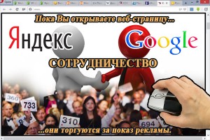Яндекс и Гугл будут сотрудничать!